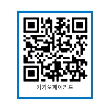 카카오페이 QR