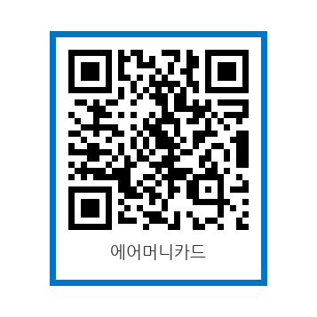 에어머니 QR