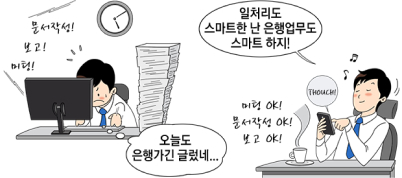 오늘도 은행가길 클렀네...문서작성 보고! 미팅! / 일처리도 스마트한 난 은행업무도 스마트하지! 미팅 ok! 문서작성 ok! 보고 ok!