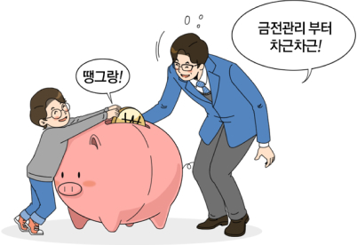 땡그랑! / 금전관리 부터 차근차근!