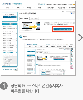 1. 상단의 PC → 스마트폰인증서복사 버튼을 클릭합니다