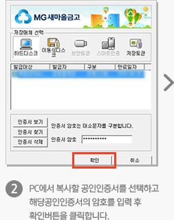 2. PC에서 복사할 공인인증서를 선택하고 해당공인인증서의 암호를 입력 후 확인버튼을 클릭합니다.