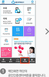 1. 메인화면 하단의 공인인증센터버튼을 클릭합니다.