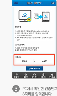 3. PC에서 확인한 인증번호 8자리를 입력합니다.