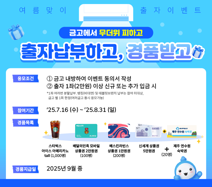여름맞이 출자이벤트