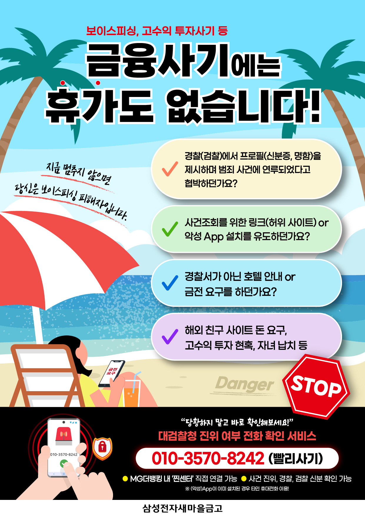 금융사기 보이스피싱