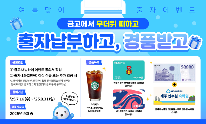 여름맞이 출자이벤트