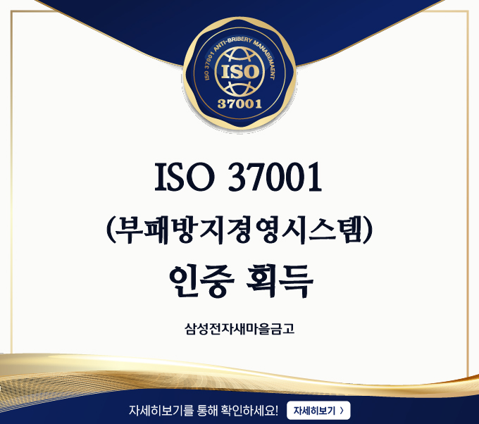 ISO37001 부패방지경영시스템 인증 획득