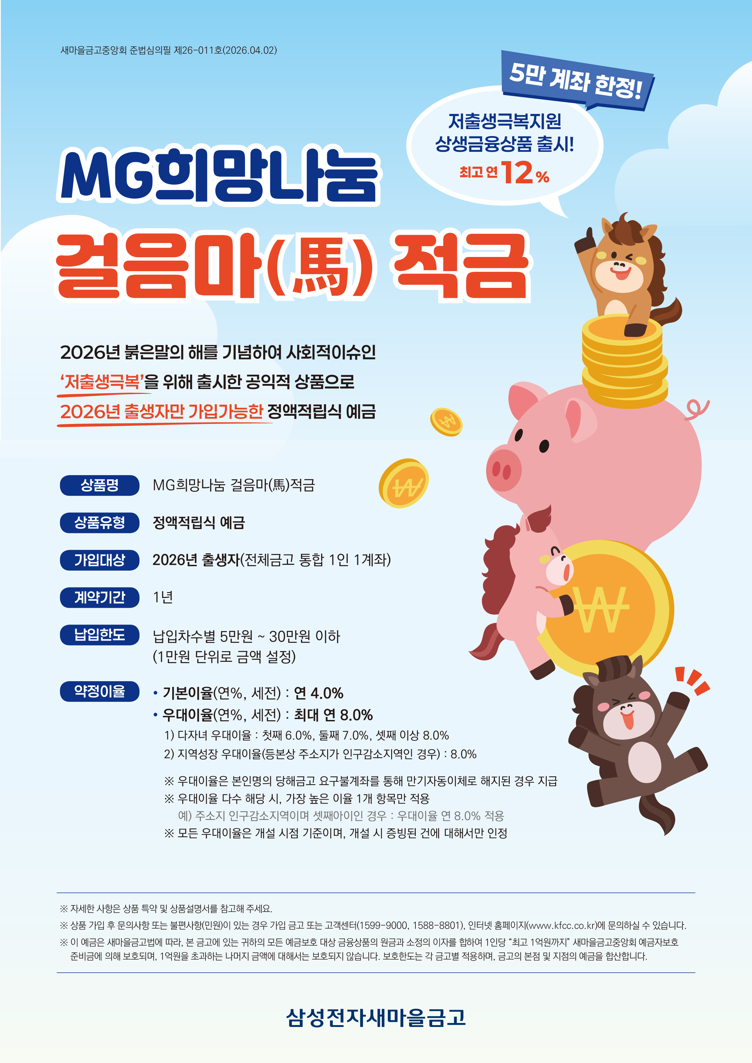 MG희망나눔 걸음마 적금