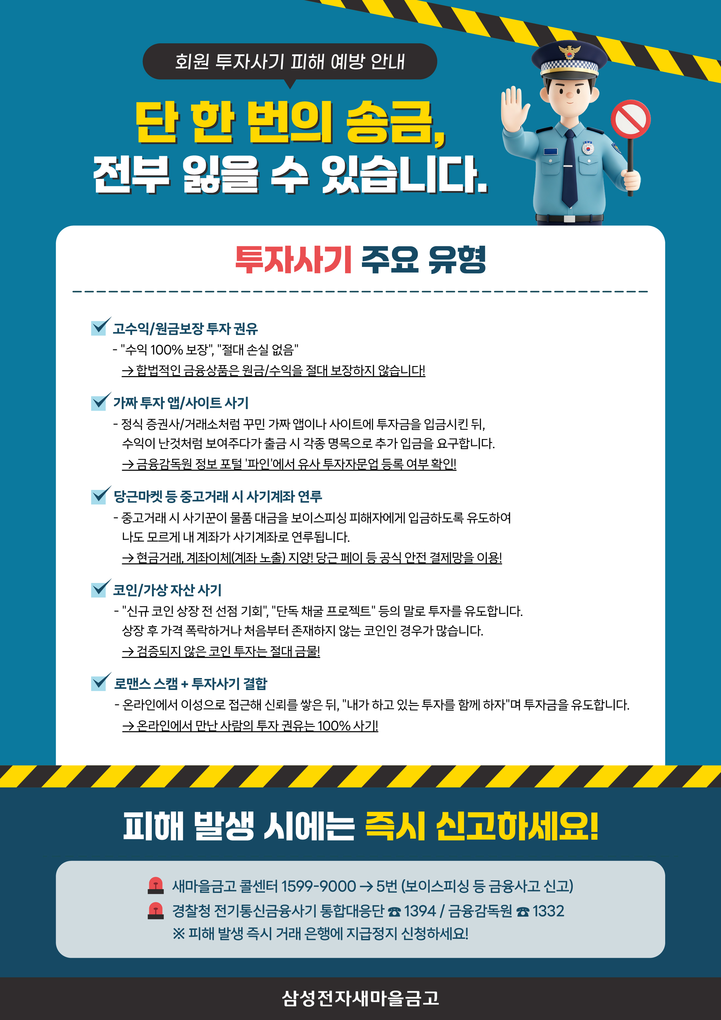 회원 투자사기 피해 예방 안내