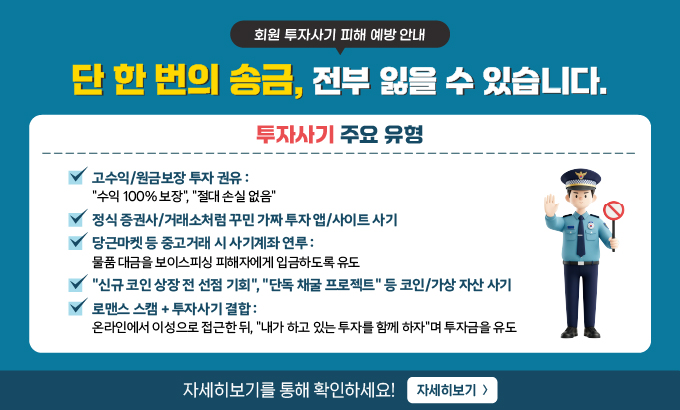 준법감시부 전기통신금융사기 안내문