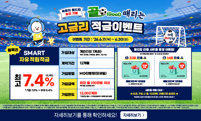 골 때리는 고금리 적금 이벤트