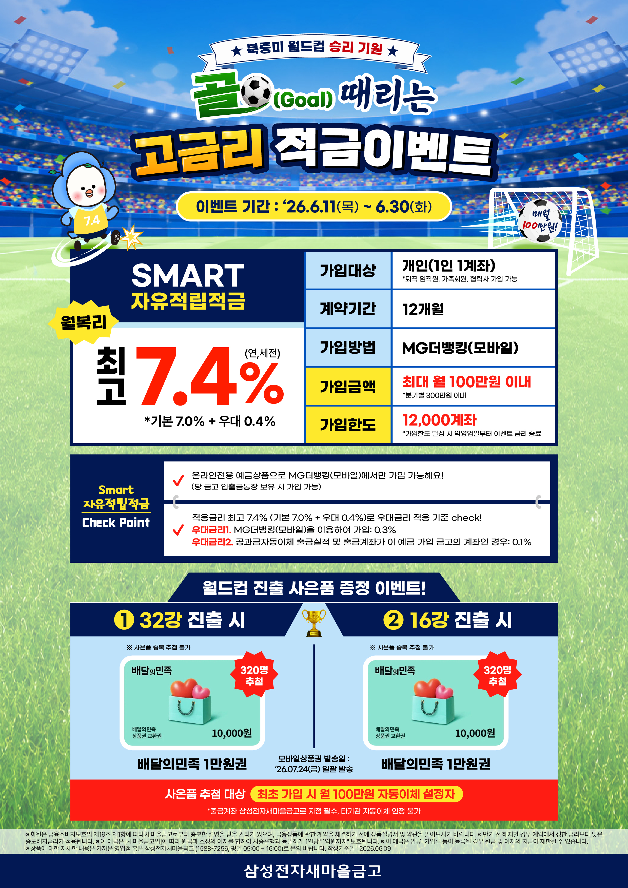 골 때리는 고금리 적금 이벤트