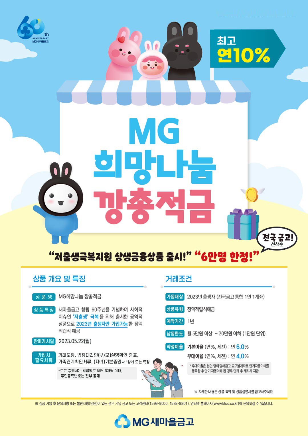 깡총적금_웹.jpg