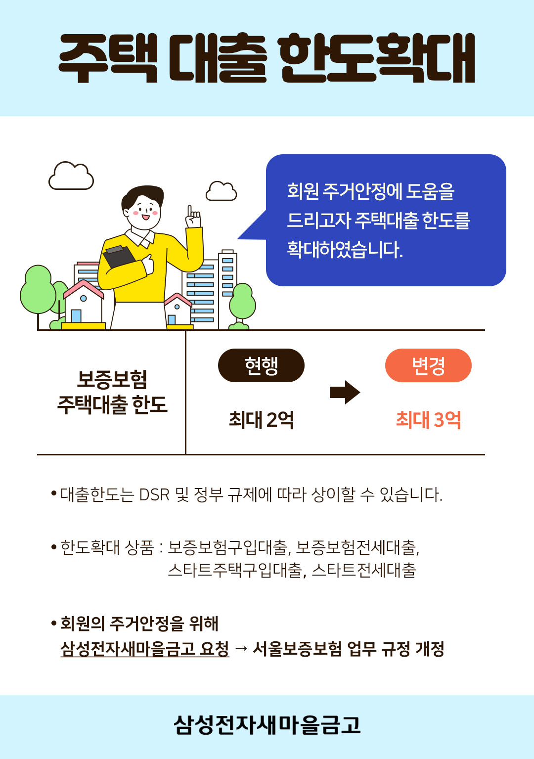 주택관련-대출-한도-확대2.jpg